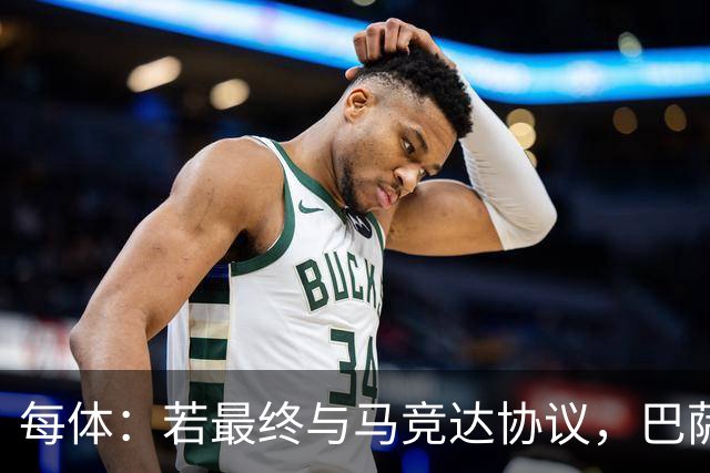 每体：若最终与马竞达协议，巴萨注册阿尔瓦雷斯不会有任何问题