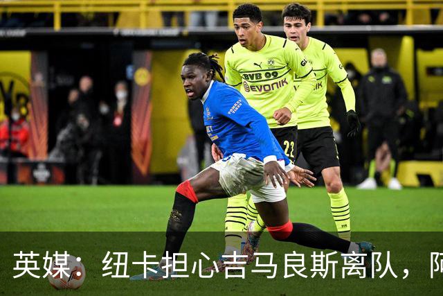 英媒：纽卡担心吉马良斯离队，阿森纳认为或许能6500万镑敲定交易